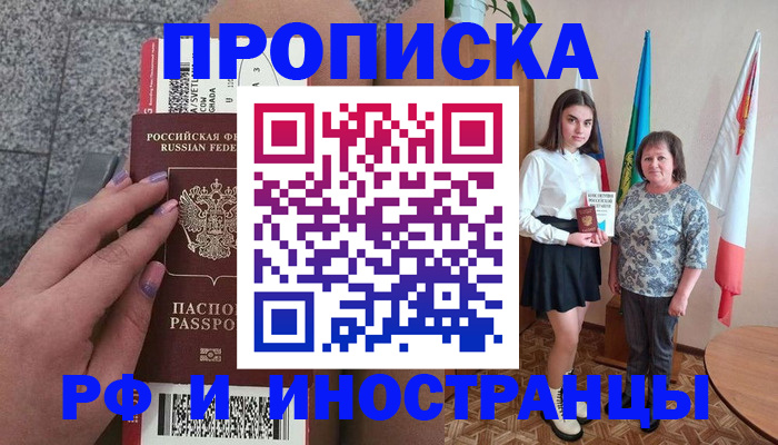 регистрация в Котовске
